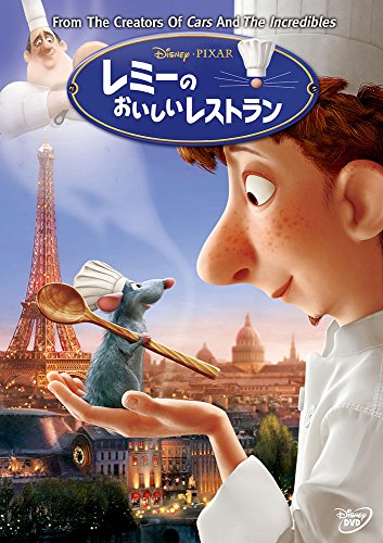 レミーのおいしいレストラン 1