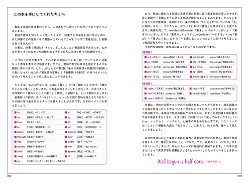 改訂版 世界一覚えやすい 中学の英熟語450 2