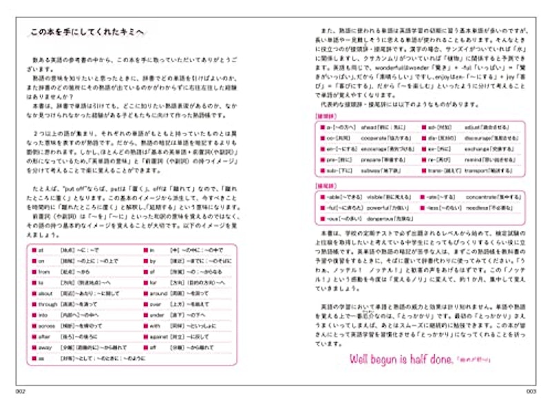 改訂版 世界一覚えやすい 中学の英熟語450 2