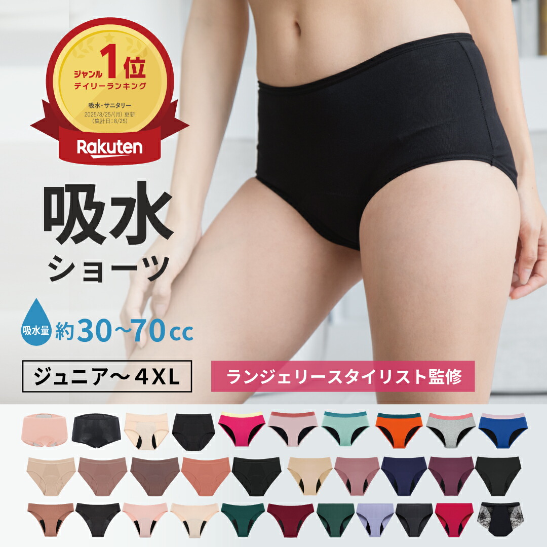 吸水ショーツ 1