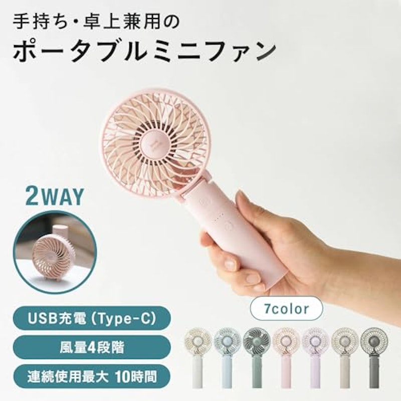 ポータブルミニファン 2
