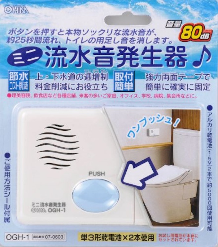 ミニ流水音発生器 2