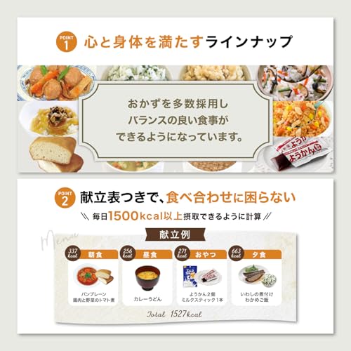 非常食セット 2