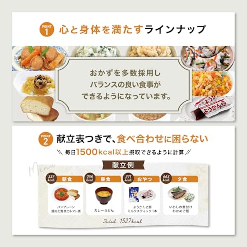非常食セット 2