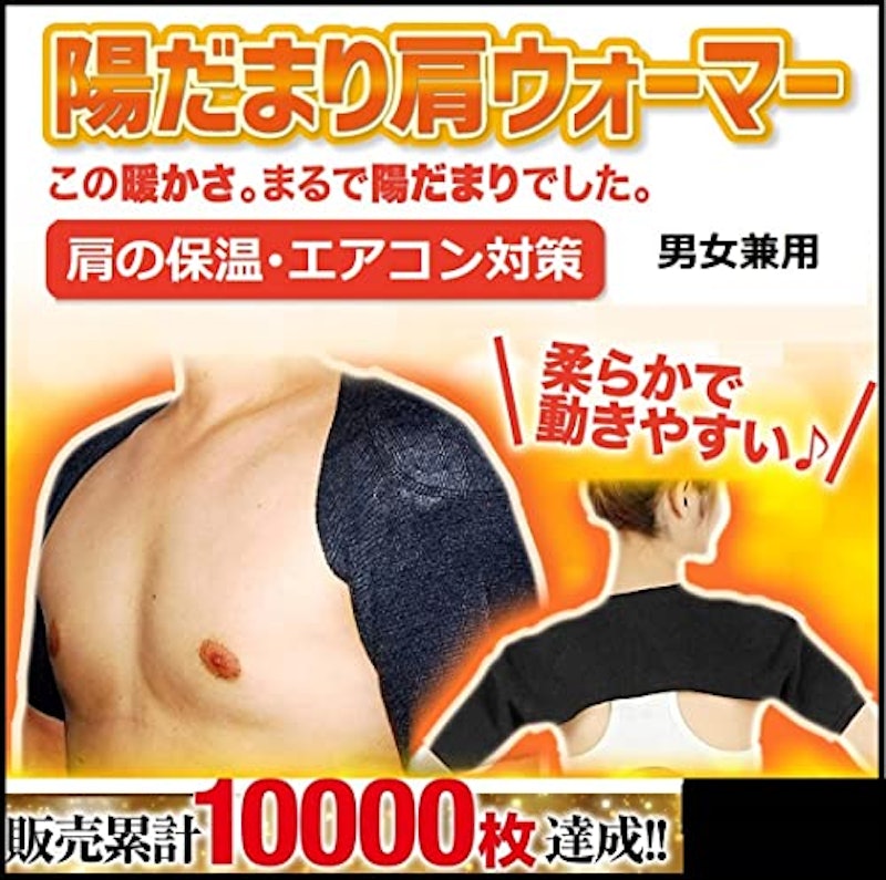 肩ウォーマーサポーター 2