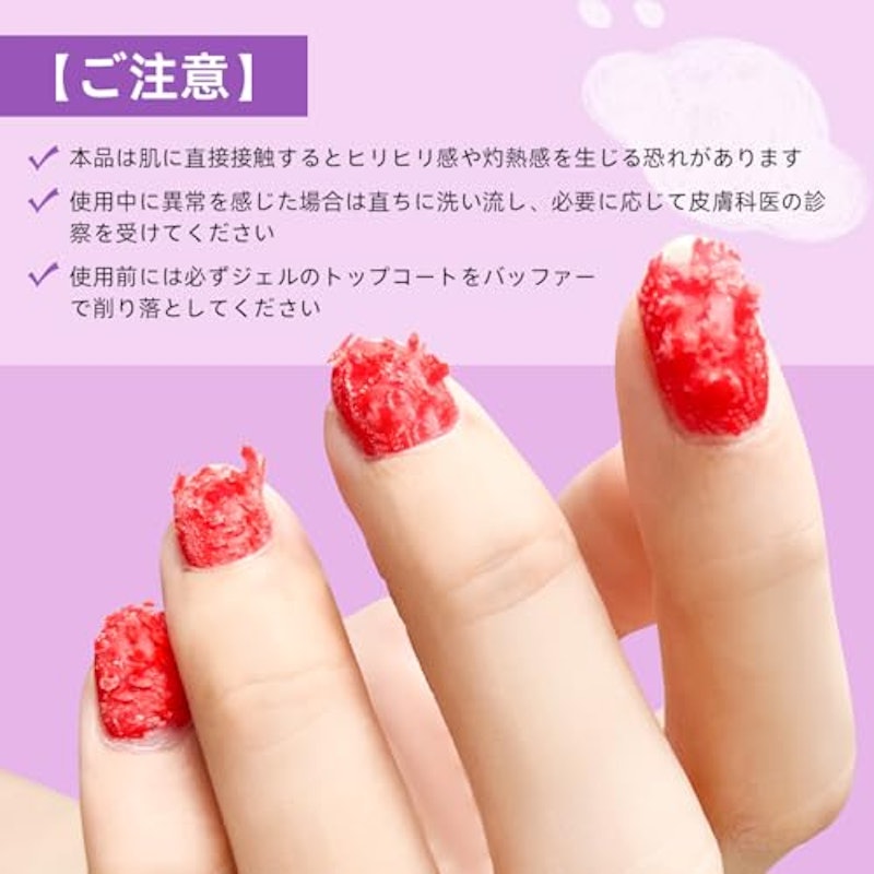 ジェルネイルリムーバー 6