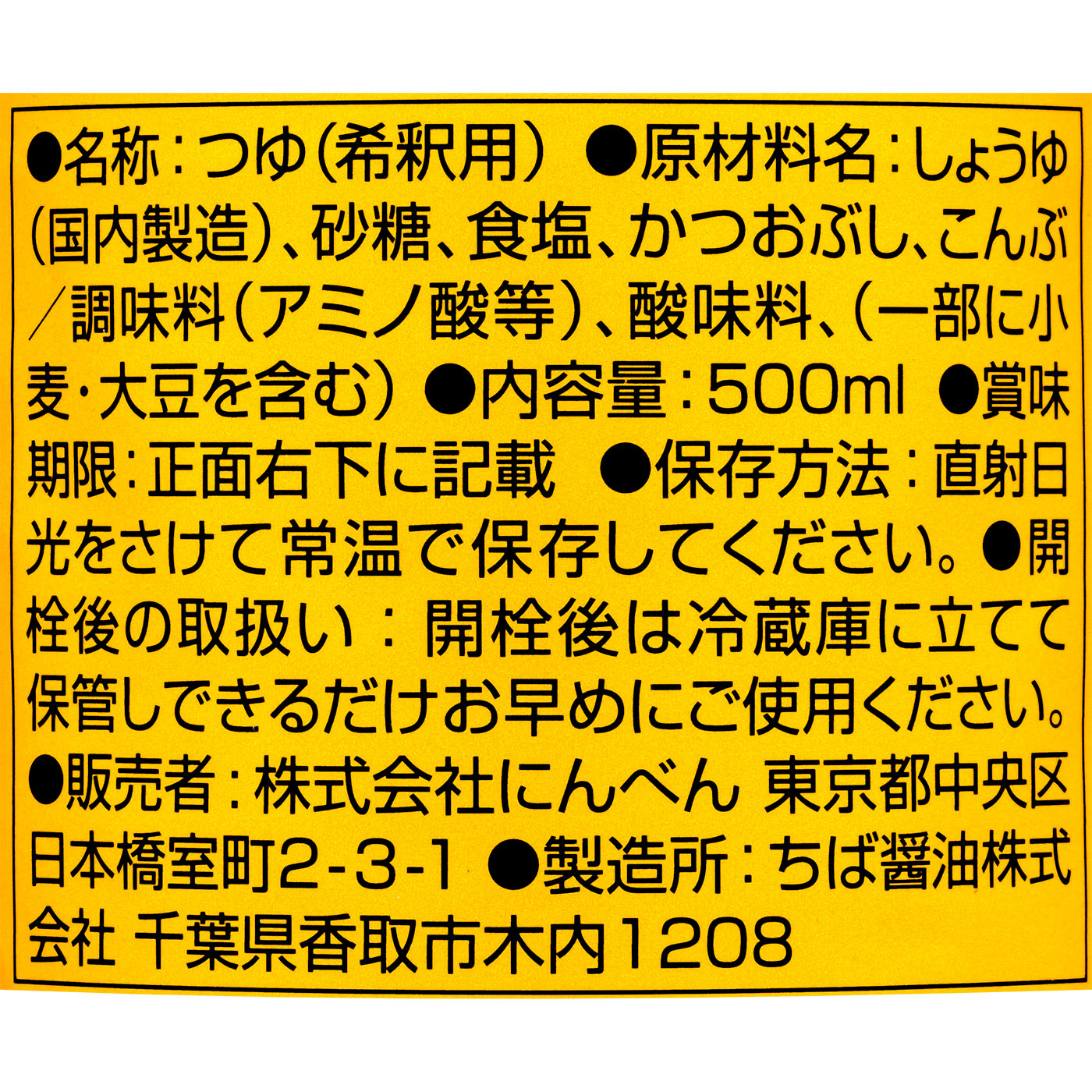 つゆの素 3