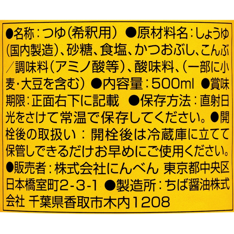 つゆの素 3