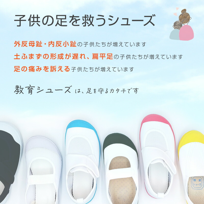 教育パワーシューズ 2