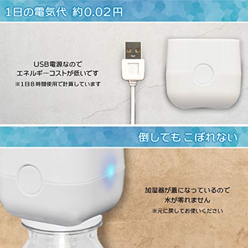 ペットボトル加湿器 キューブ 3