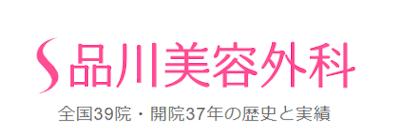 品川美容外科 池袋院 ポテンツァ 1