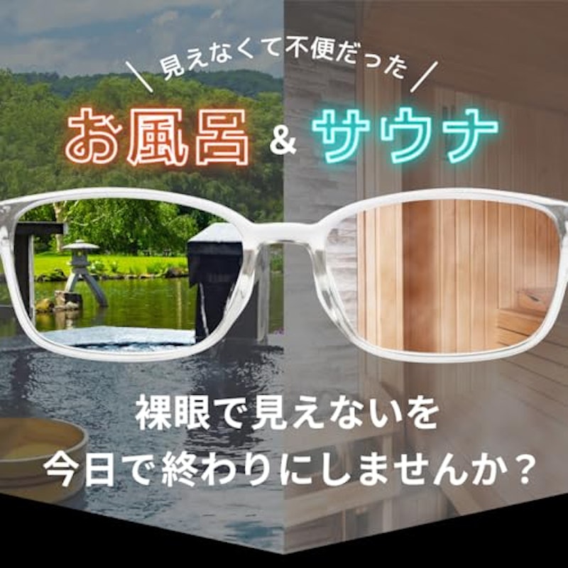 お風呂&サウナメガネ 3