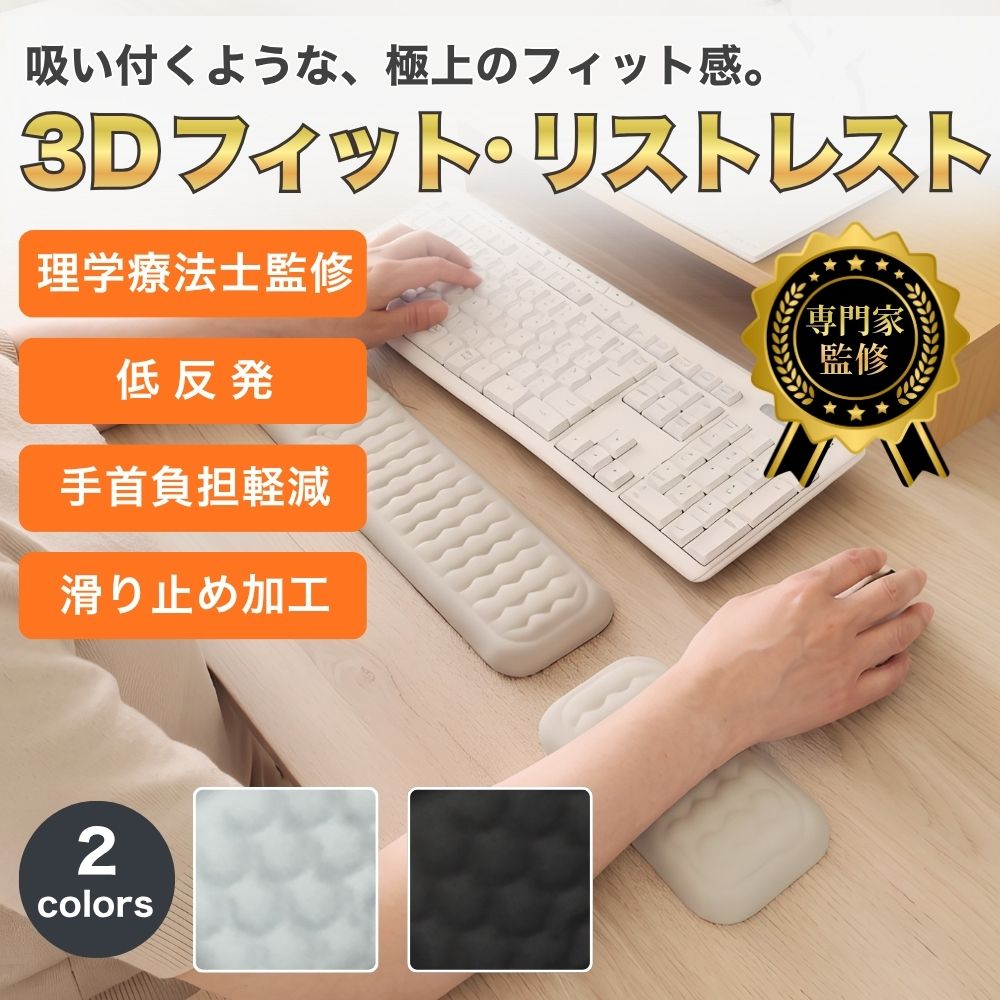 リストレスト 1