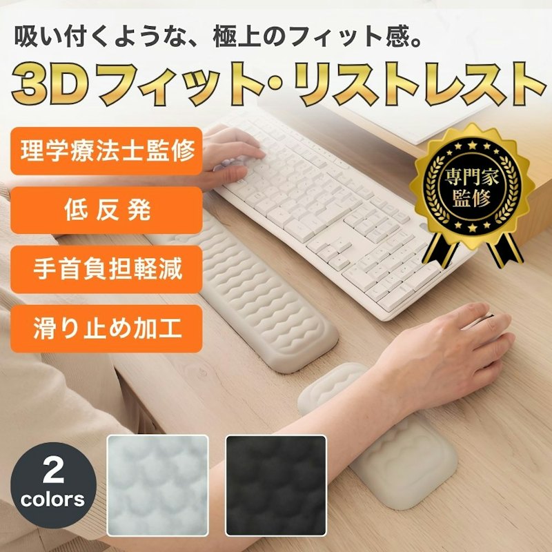 リストレスト 1