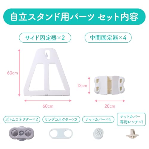 ベビーサークル　自立スタンド用パーツセット 3
