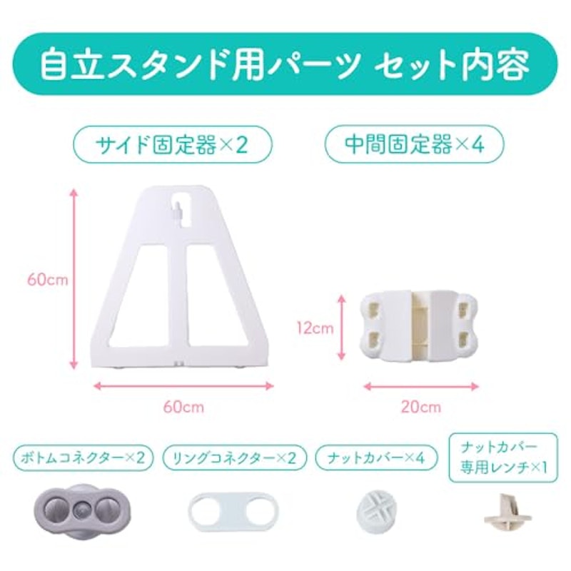 ベビーサークル 自立スタンド用パーツセット 3