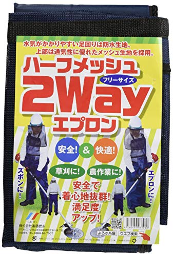草刈2WAYエプロン 1