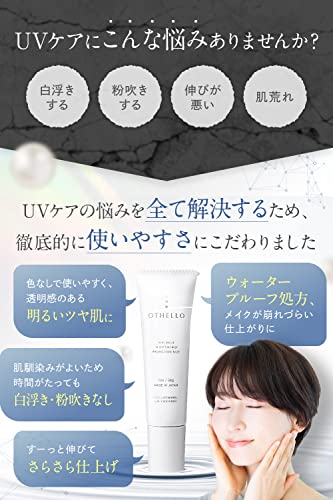 OTHELLO(オセロ) 日焼け止め 化粧下地  4