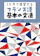 語研 1か月で復習するフランス語基本の文法 1