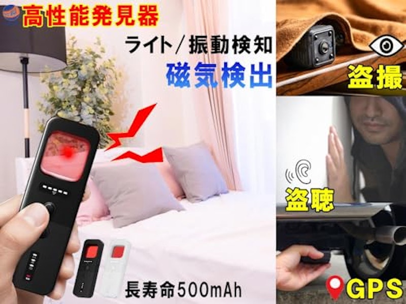 盗聴器発見機 2