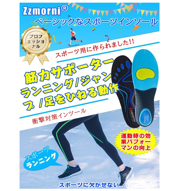 インソール 2