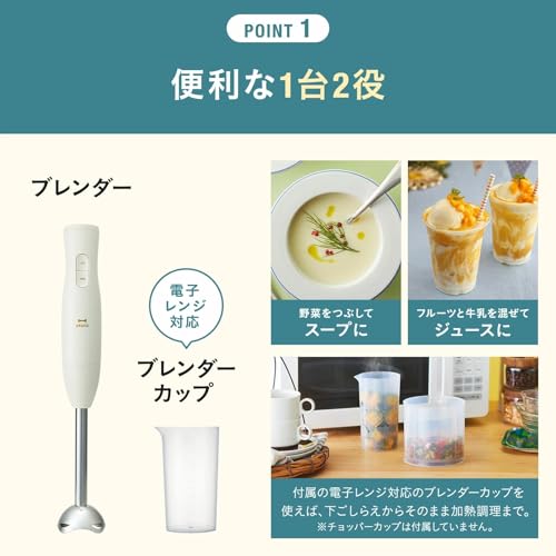 スティックブレンダー2 3