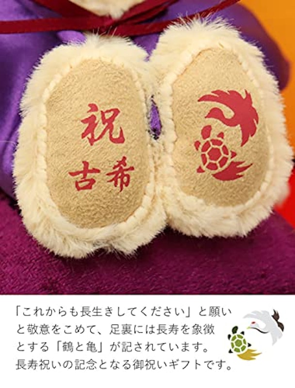 長寿ベア 4