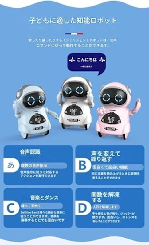 ポケットロボット 3