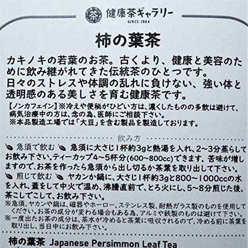 柿の葉茶 4
