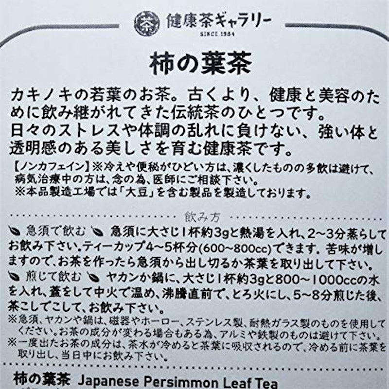 柿の葉茶 4