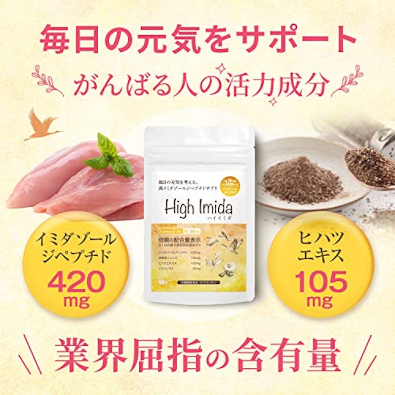 ハイイミダ イミダゾールジペプチド 2