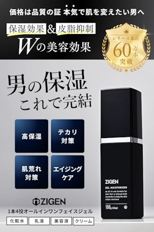 オールインワンフェイスジェル 5