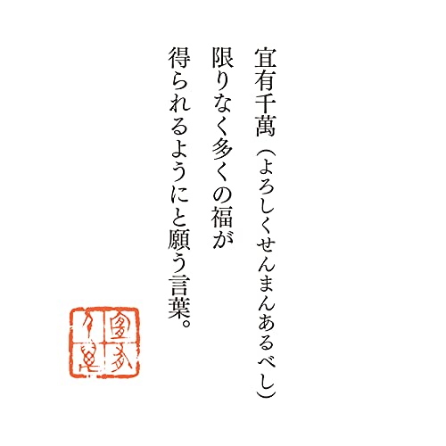 よろしく千萬あるべし 2