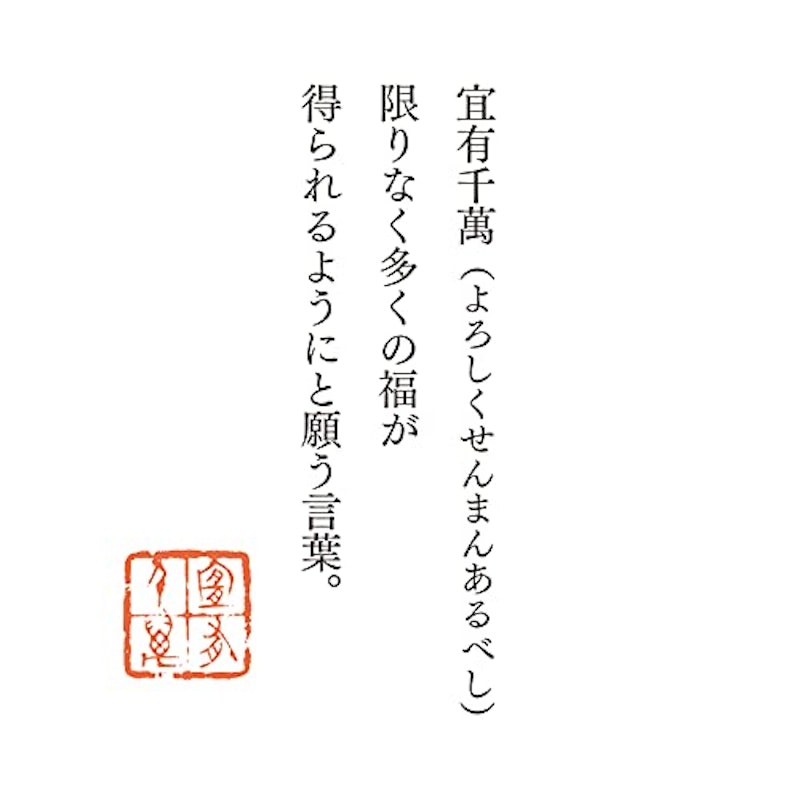 よろしく千萬あるべし 2