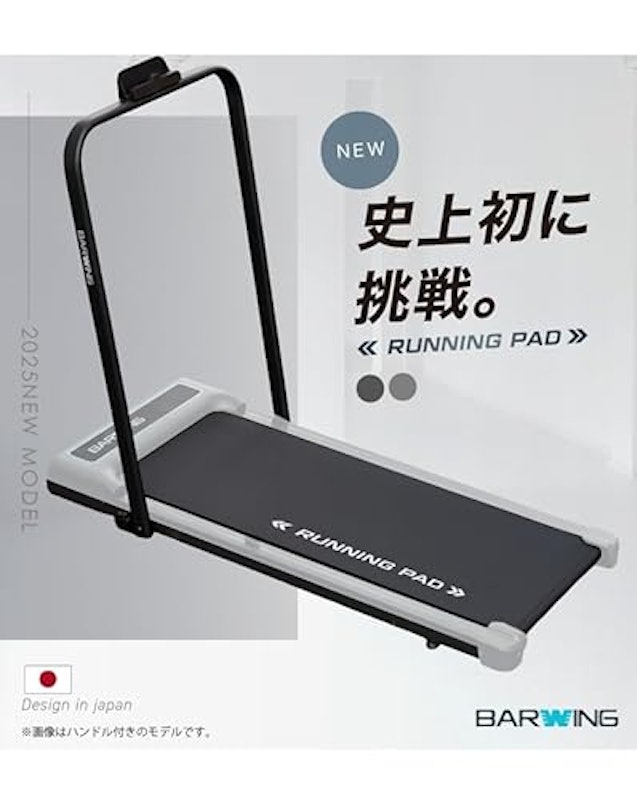 ランニングマシン 2