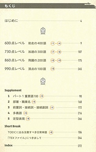 TOEIC L＆R TEST 出る単特急 金のフレーズ 2