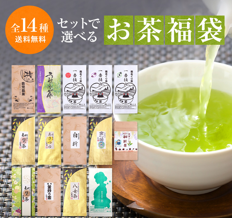 選べるお茶の福袋 1