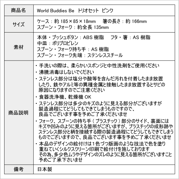 World Buddies Be トリオセット 7