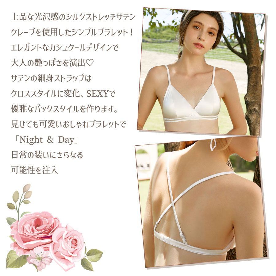 シルクストレッチサテン2WAYバックカシュクールシンプルブラレット 7