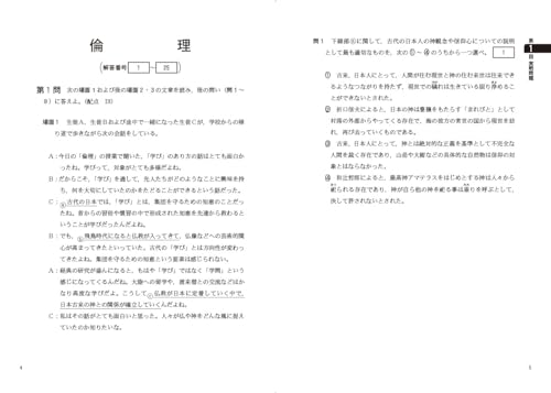 東進共通テスト実戦問題集 倫理  3