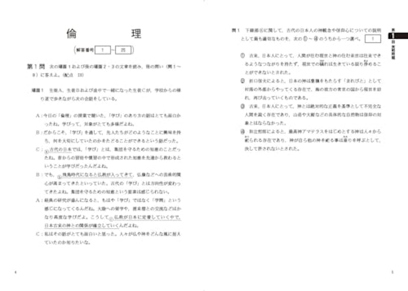 東進共通テスト実戦問題集 倫理 3