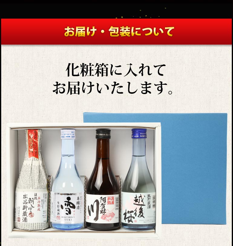 飲み比べ4本セット 12