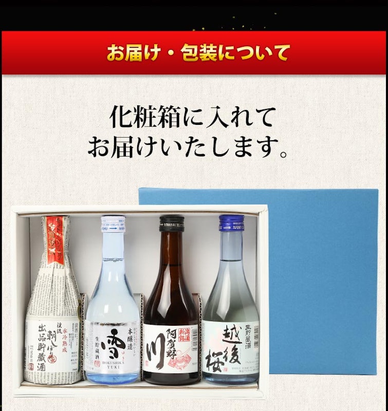 飲み比べ4本セット 12