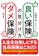 自由国民社 良い保険ダメ保険の見分け方 1