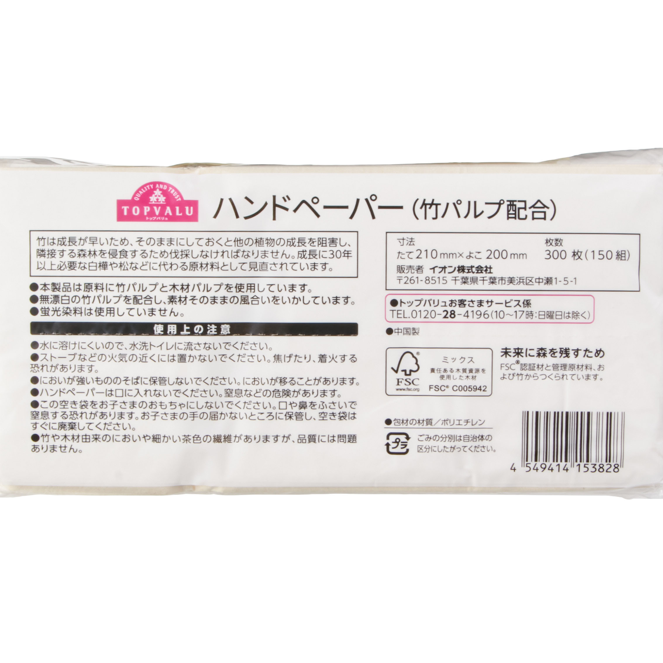 [無漂白] 竹パルプを配合したハンドペーパー 2