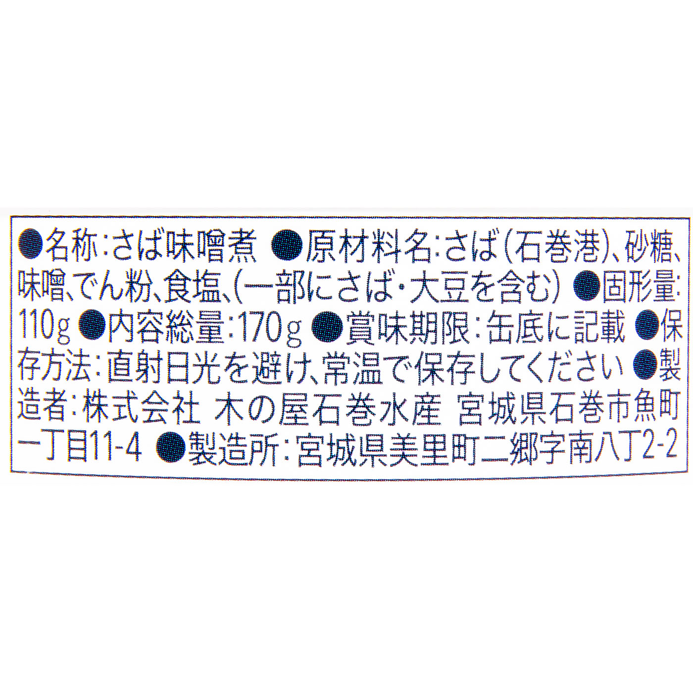 金華さば味噌煮 5