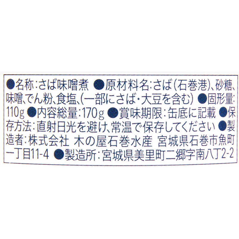 金華さば味噌煮 5