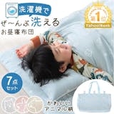 お昼寝用布団セットのおすすめ人気ランキング【2026年6月】 5