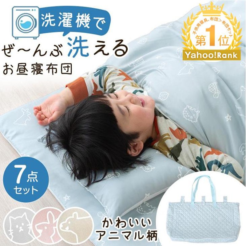 お昼寝布団セット 1