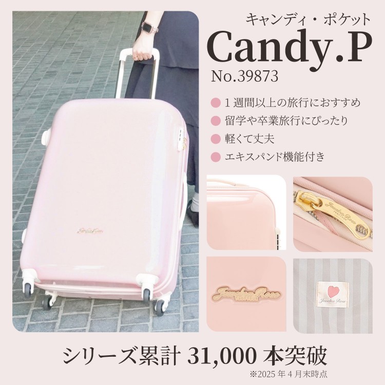 キャンディポケットスーツケース 2